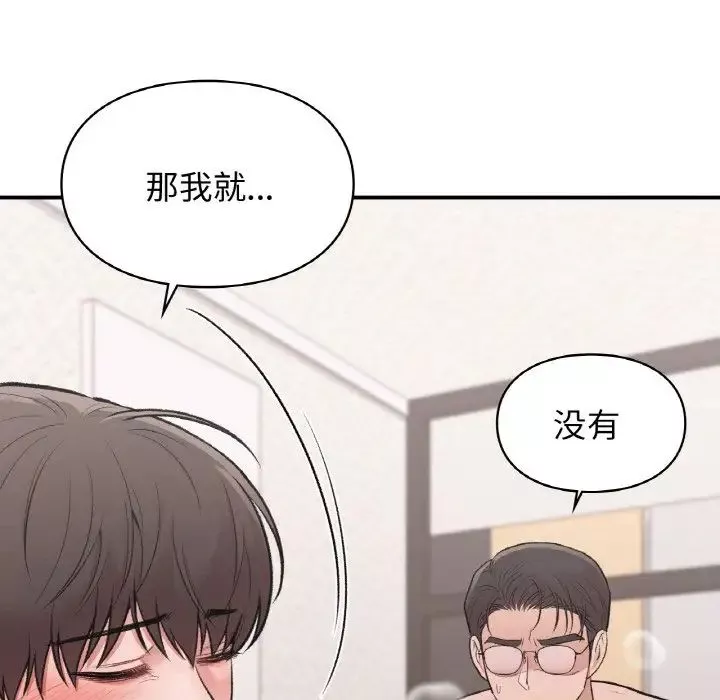 让我一见钟情的他第14話