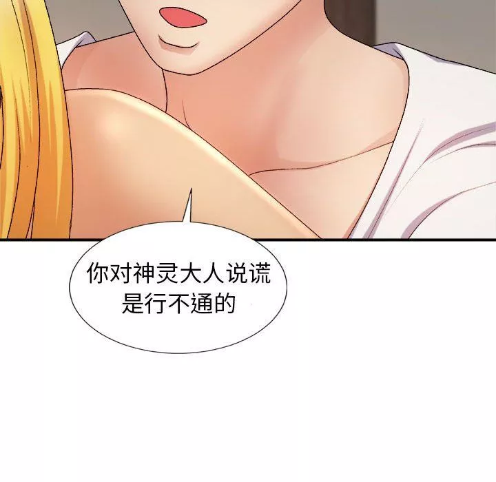 我體內的神君第11話