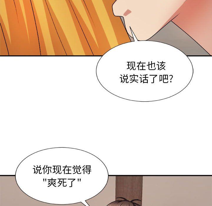 我体内的神君第11话