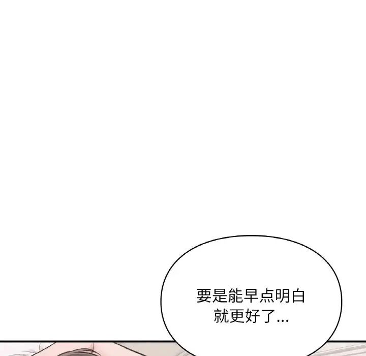 让我一见钟情的他第15话