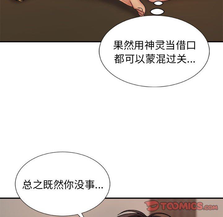 我体内的神君第11话