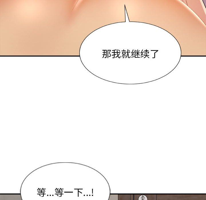 我体内的神君第11话
