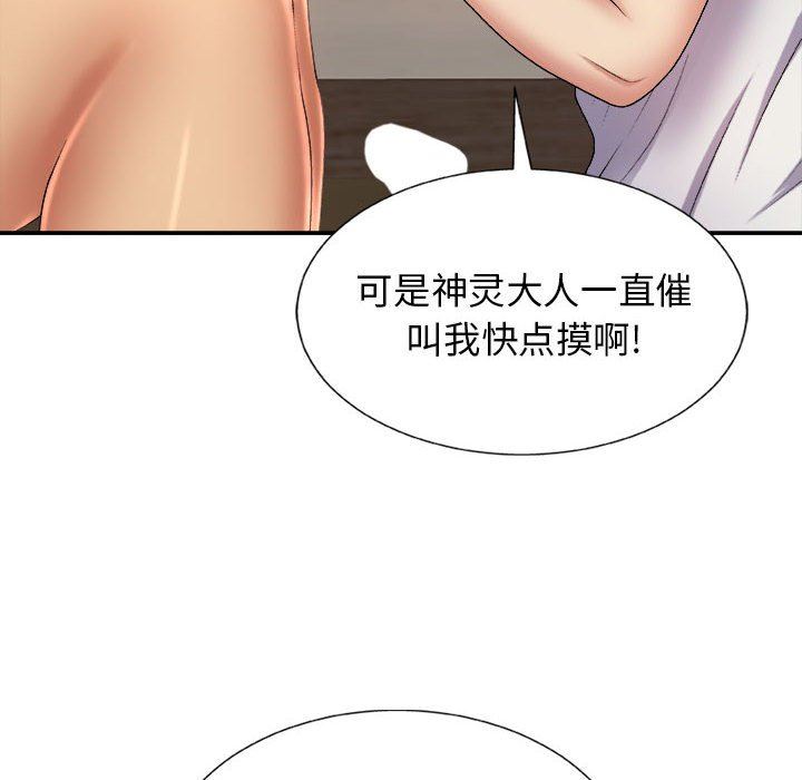 我体内的神君第11话