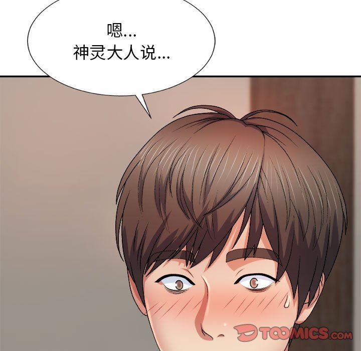 我体内的神君第11话