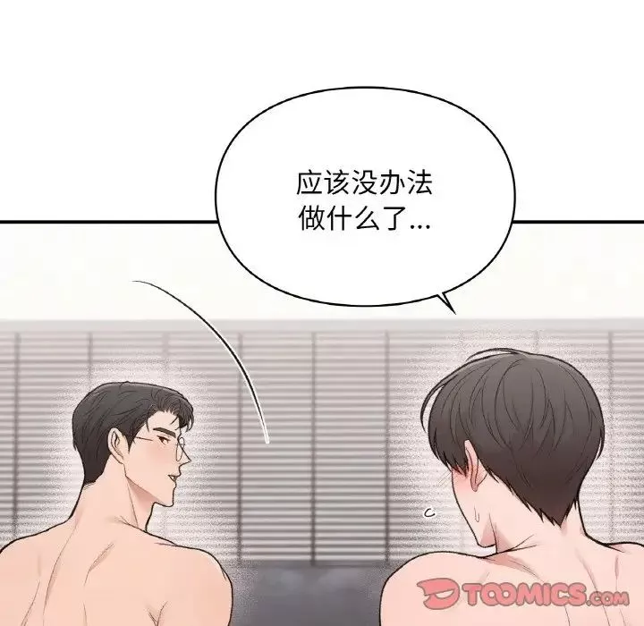 让我一见钟情的他第15話