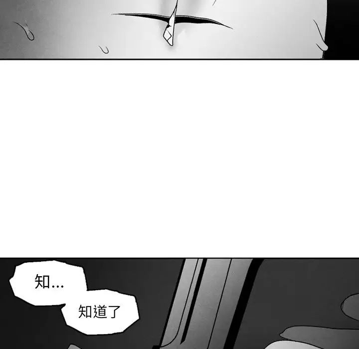墓誌銘第52话