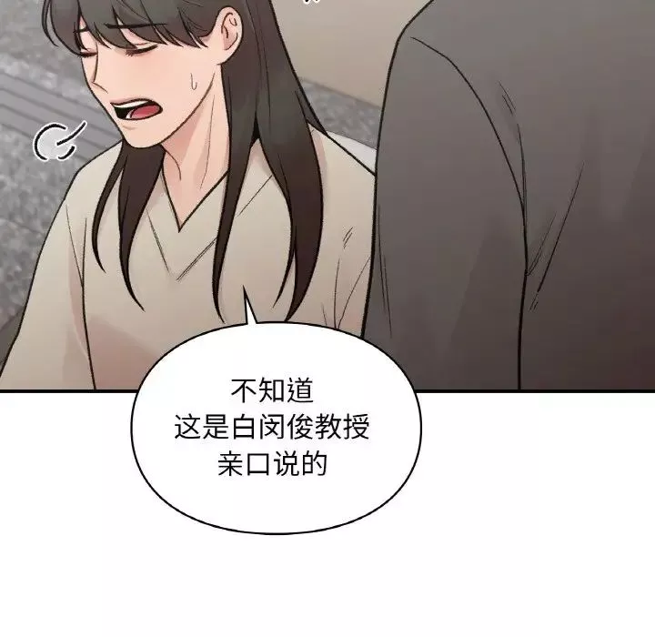 让我一见钟情的他第15話