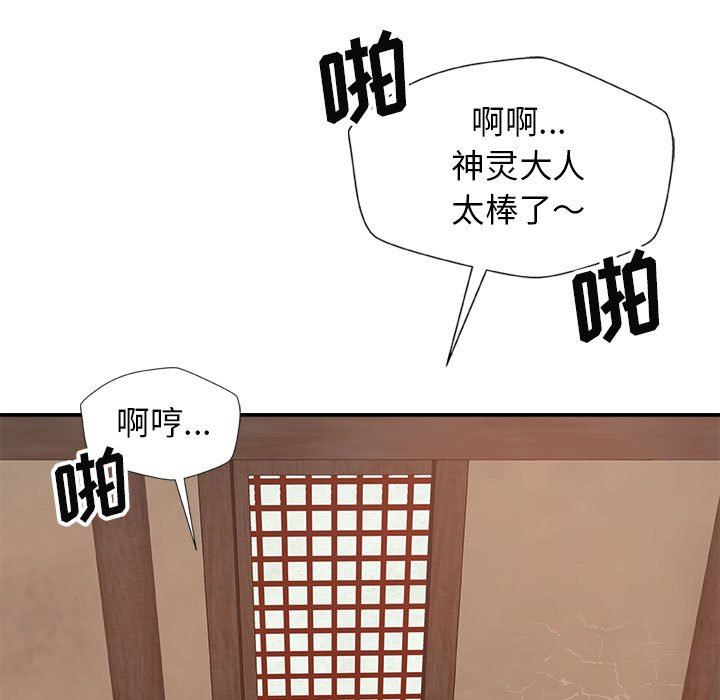 我体内的神君第12话