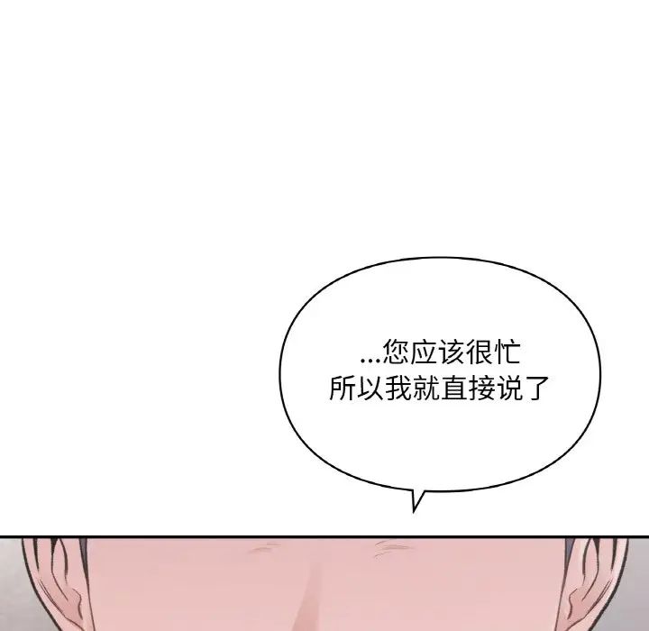 让我一见钟情的他第15话