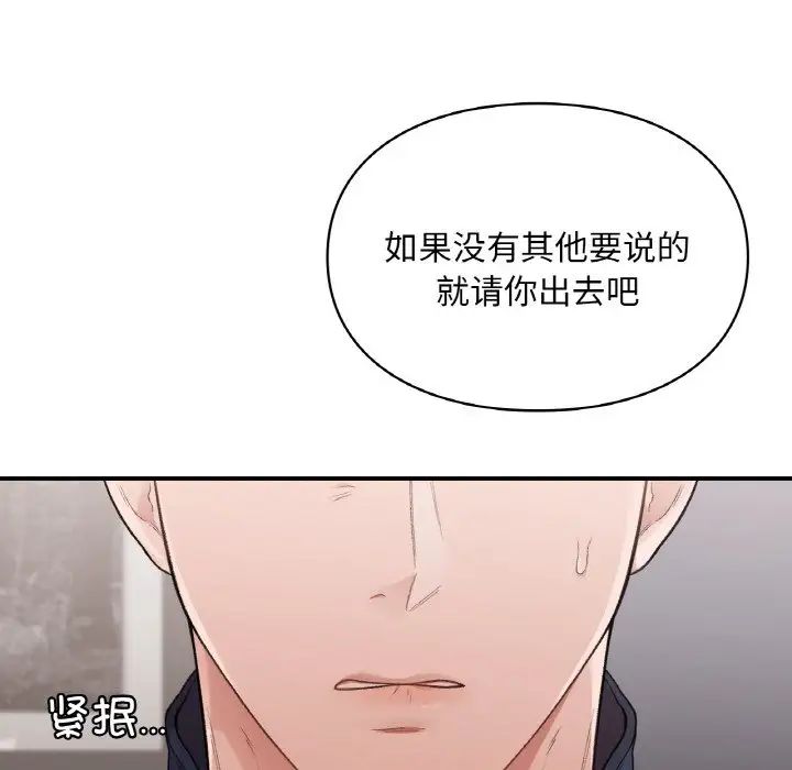 让我一见钟情的他第16话