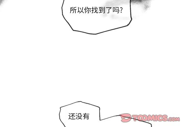 墓誌铭第54话