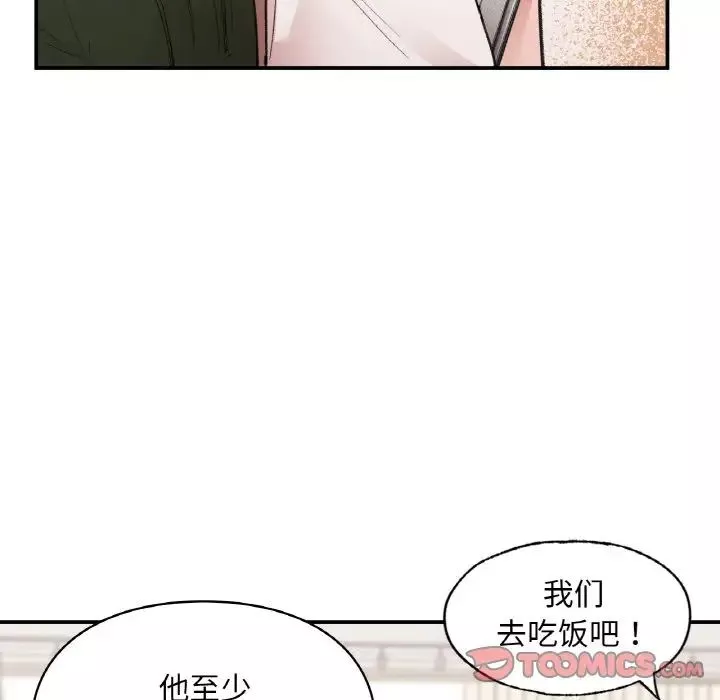 让我一见钟情的他第16話