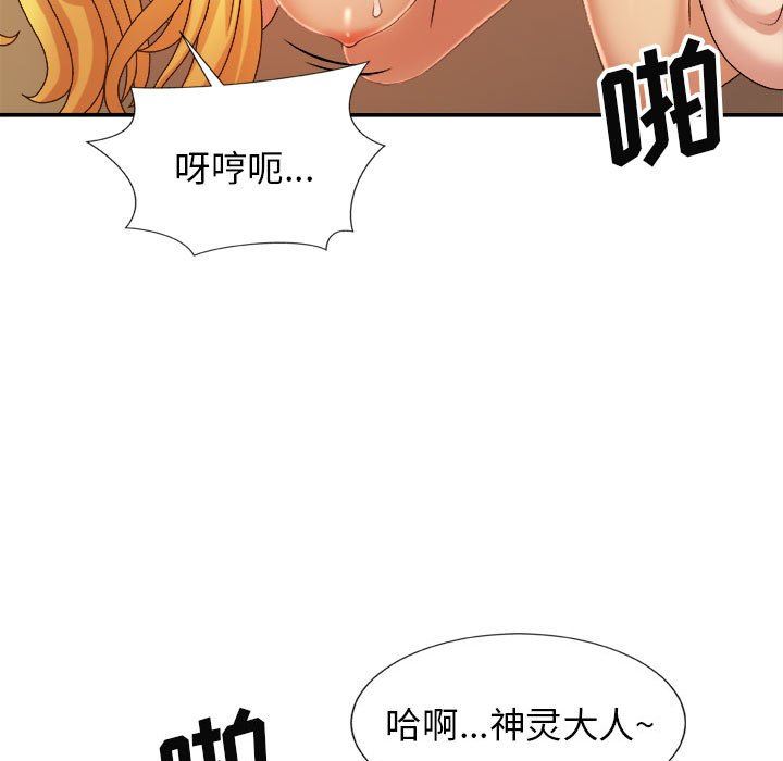我体内的神君第12话