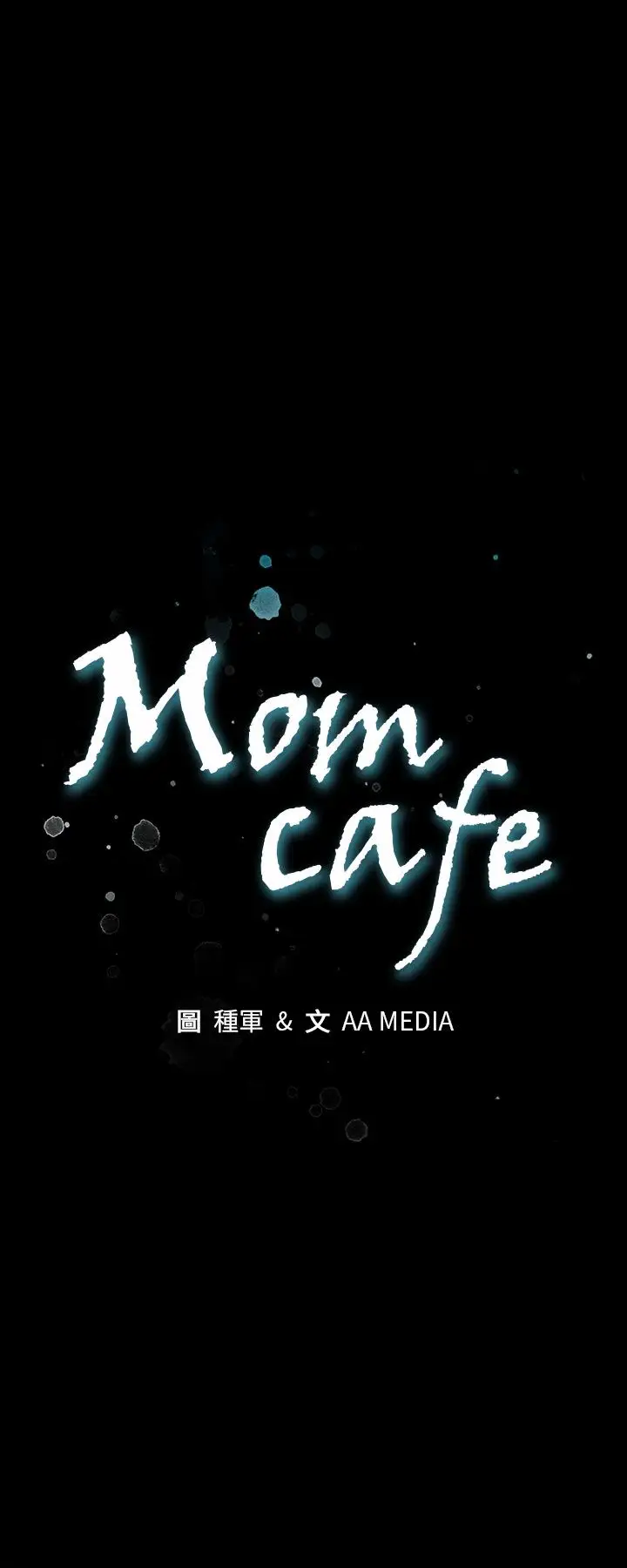 Momcafe第42话-会长掌权之路