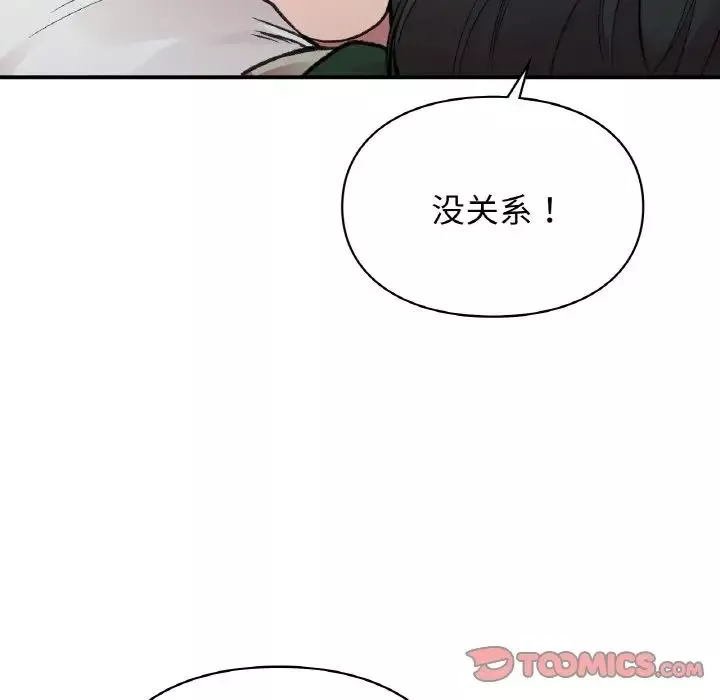让我一见钟情的他第16話