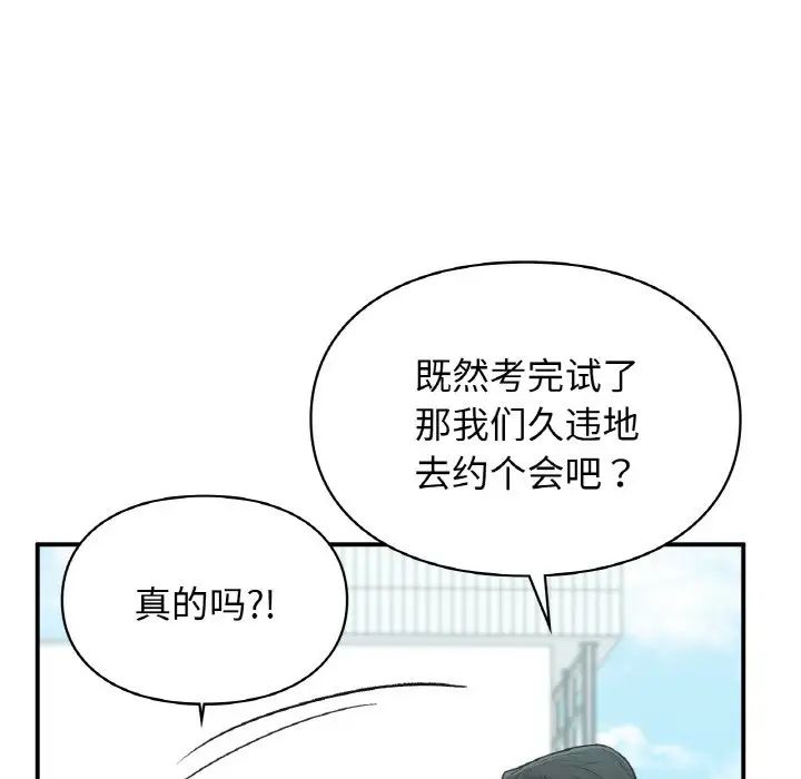 让我一见钟情的他第16话