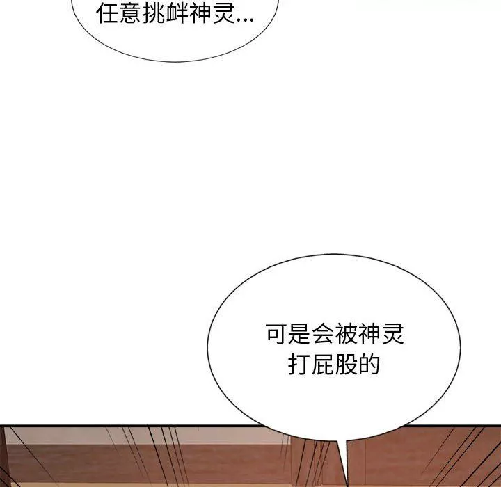 我體內的神君第12話