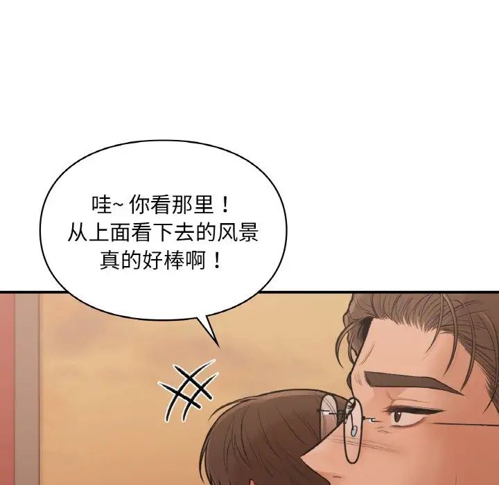 让我一见钟情的他第16话