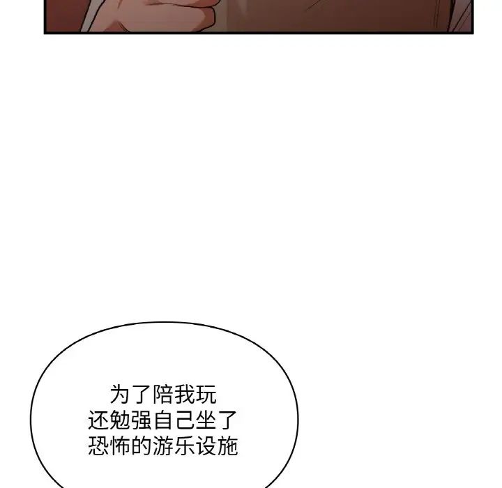 让我一见钟情的他第16话