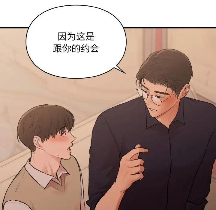 让我一见钟情的他第16话