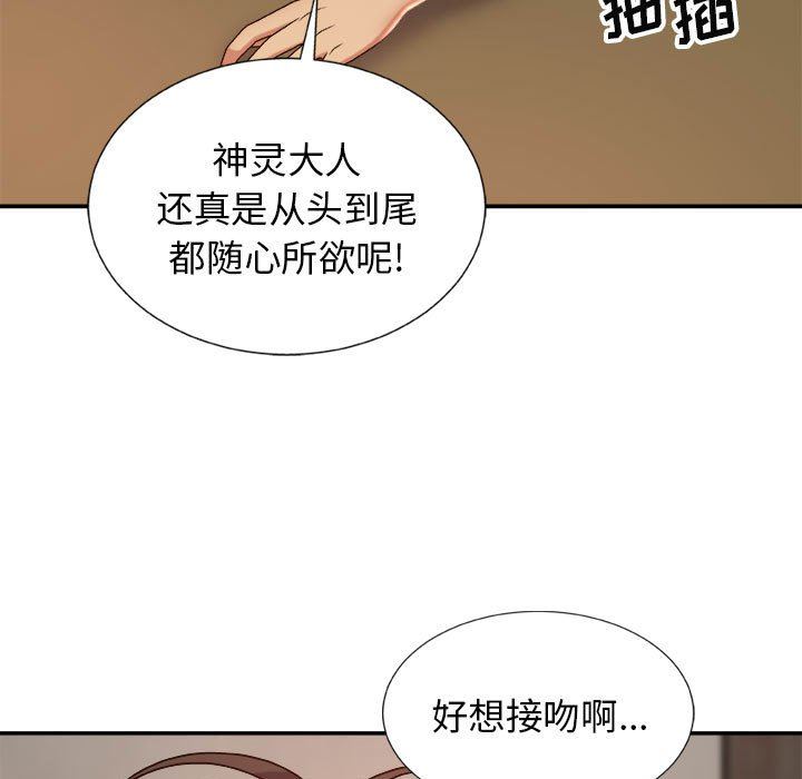 我体内的神君第12话