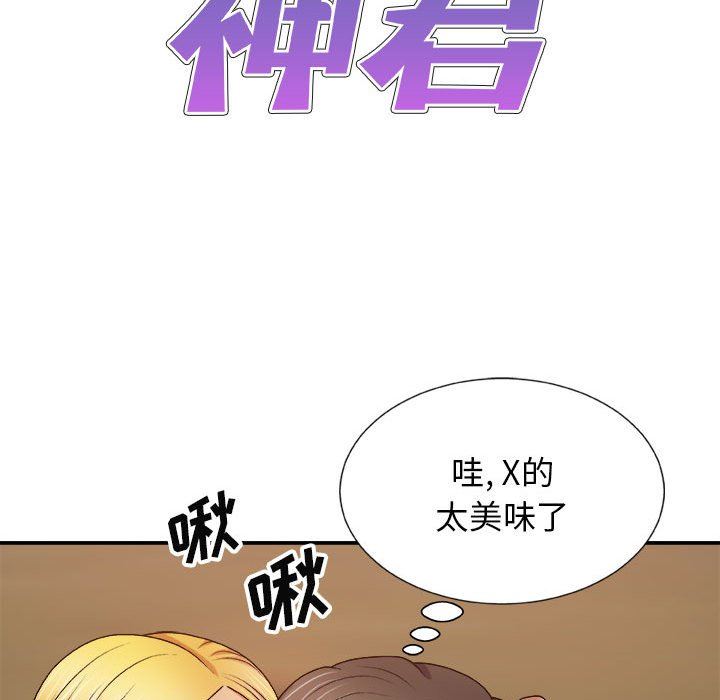 我体内的神君第13话