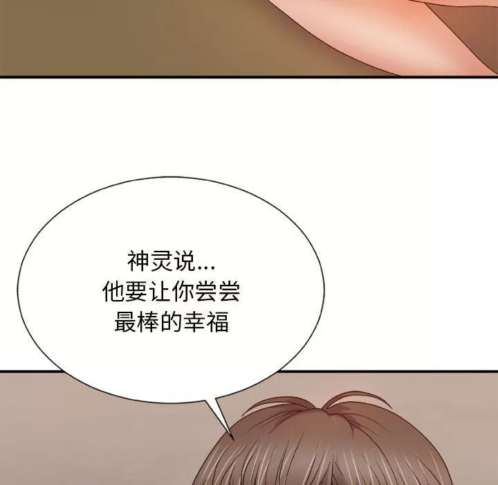 我體內的神君第13話