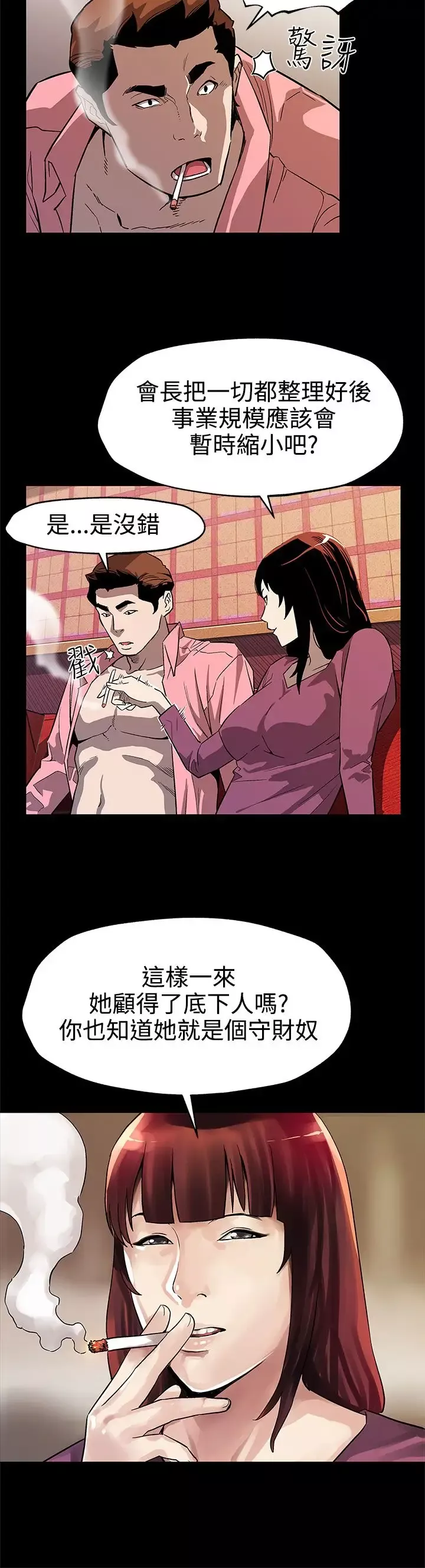 Momcafe第46话-敌人的敌人就是朋友