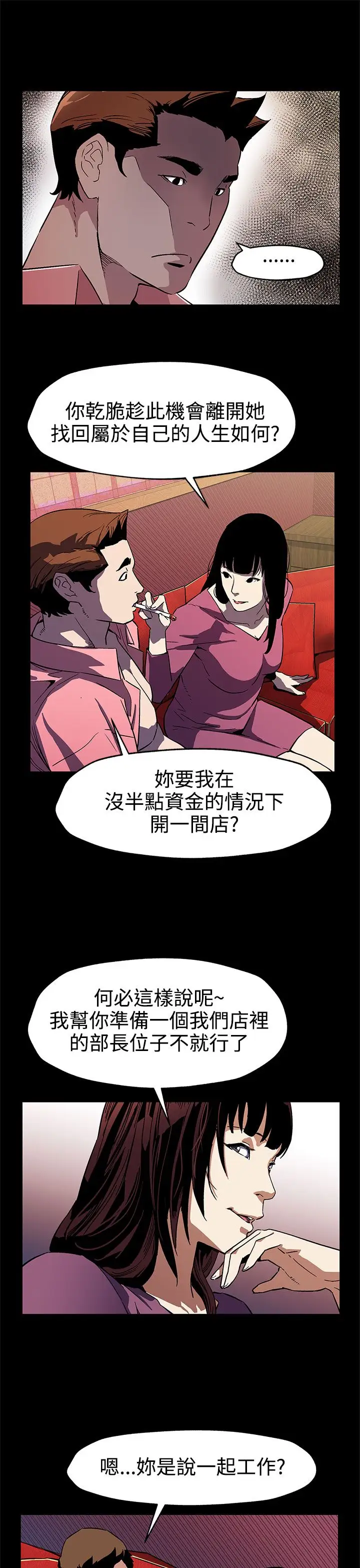 Momcafe第46话-敌人的敌人就是朋友