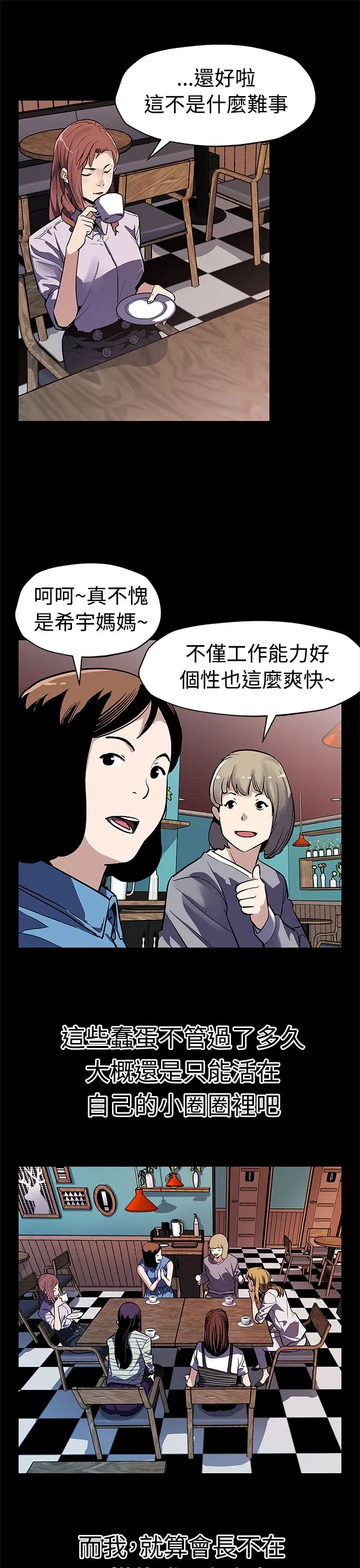 Momcafe第47话-会长的空位