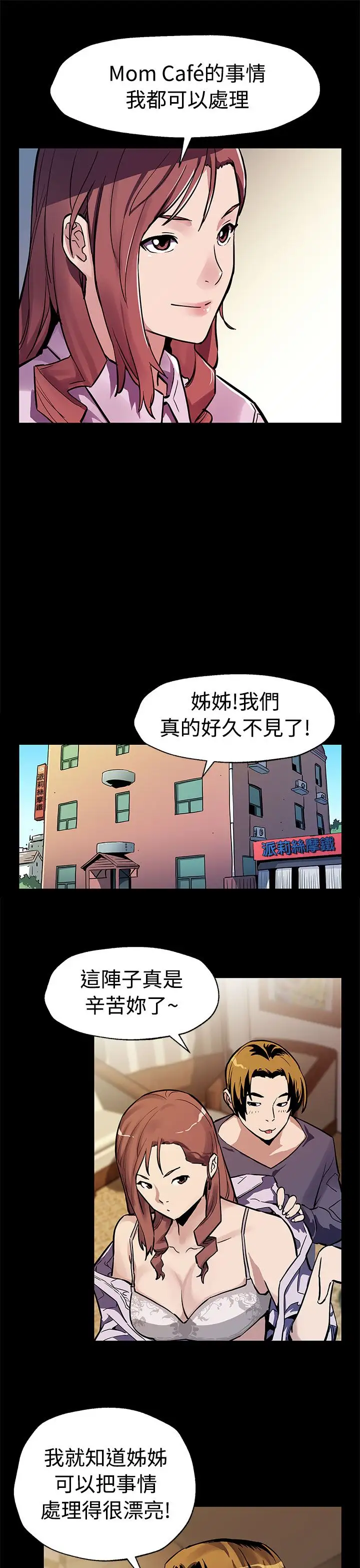 Momcafe第47话-会长的空位