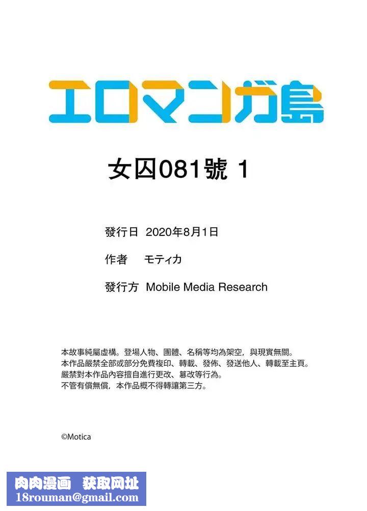 女囚081号第1话
