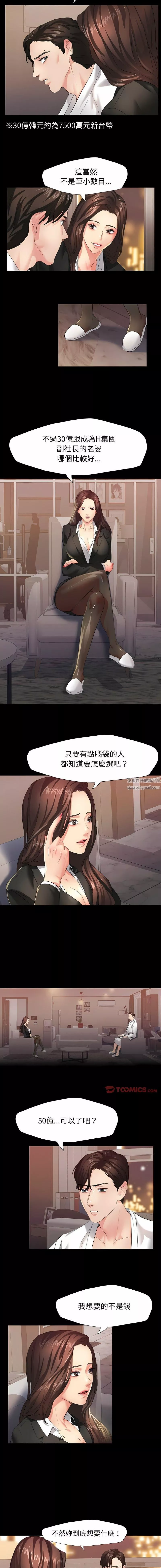 了不起的她第3話