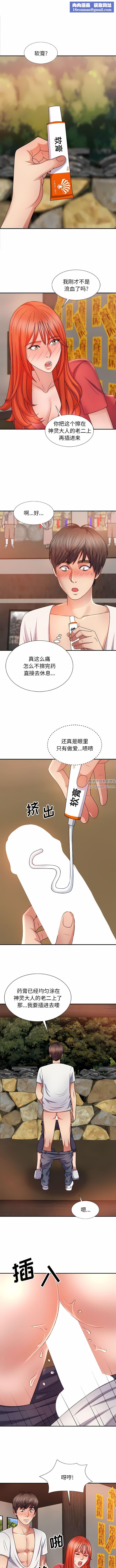 我体内的神君第14话