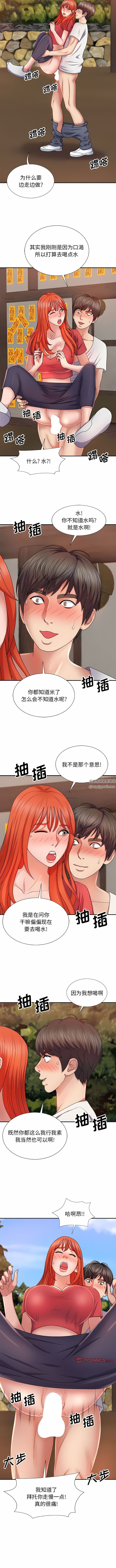 我体内的神君第14话