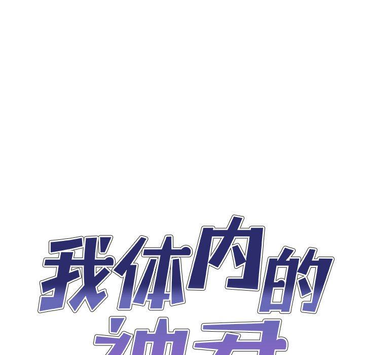 我体内的神君第15话