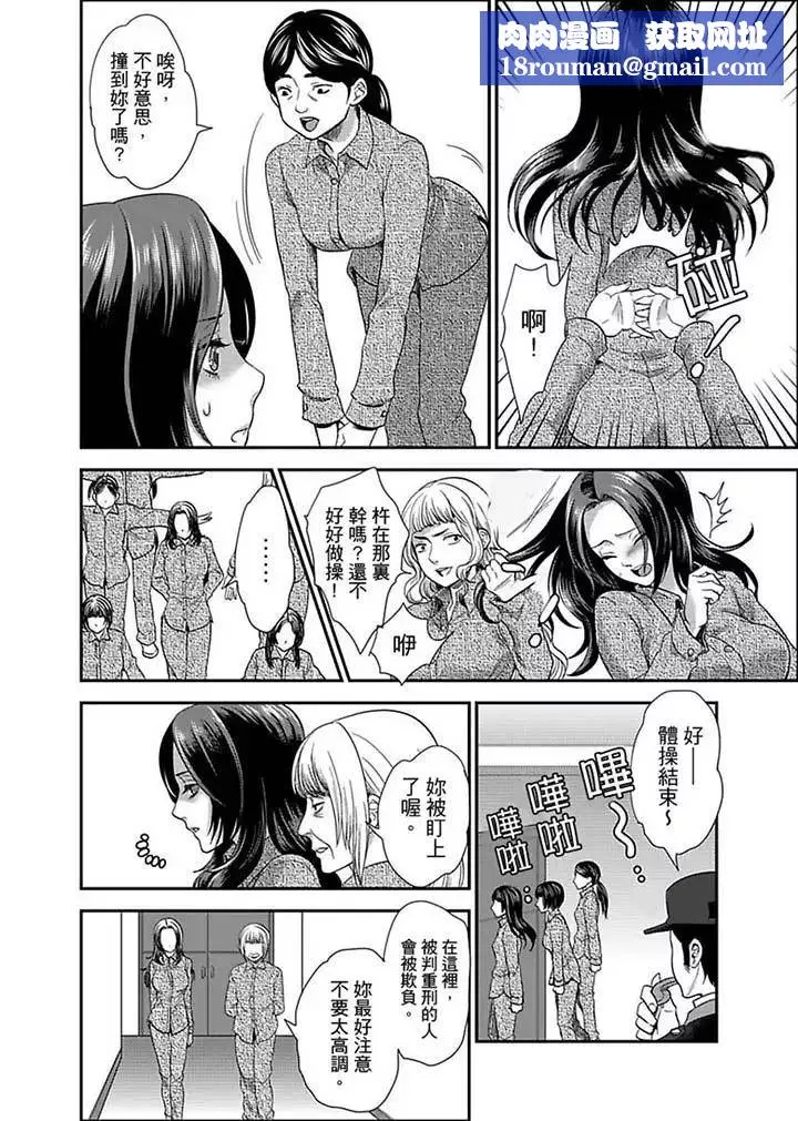 女囚081號第4話
