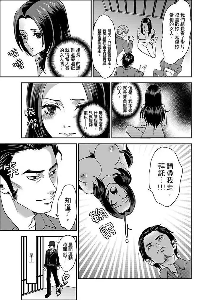 女囚081號第5話