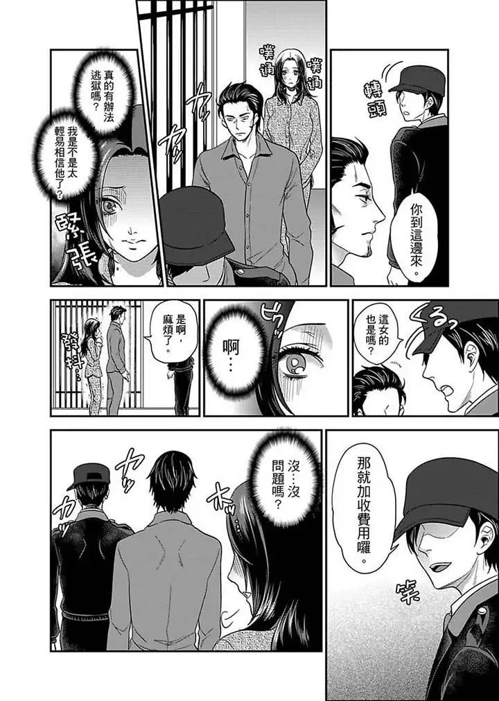 女囚081号第6话