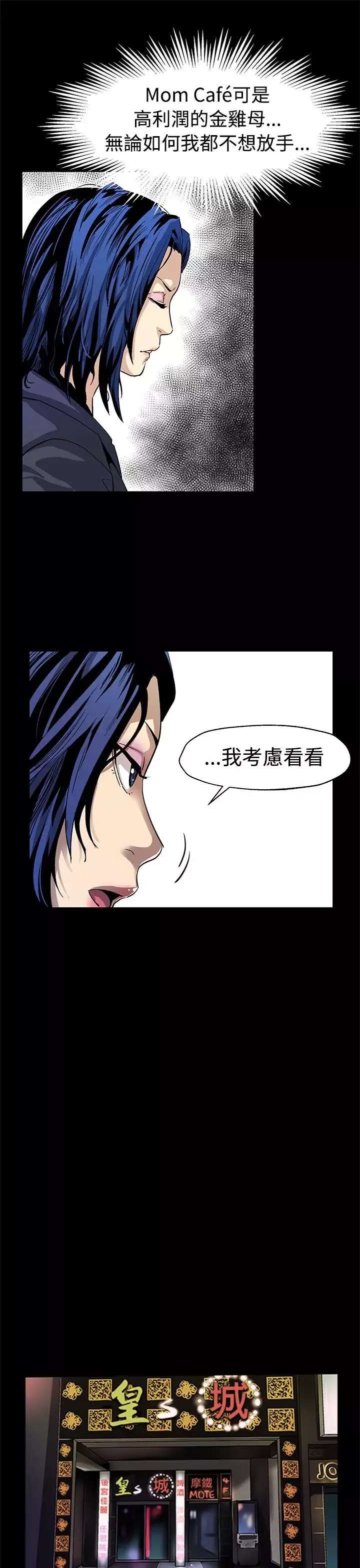 Momcafe第49话-会长现身了