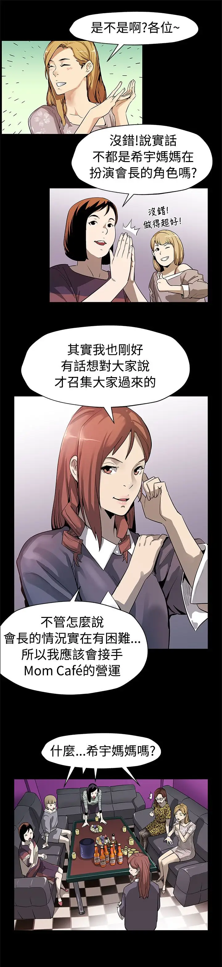 Momcafe第50话-死亡的威胁