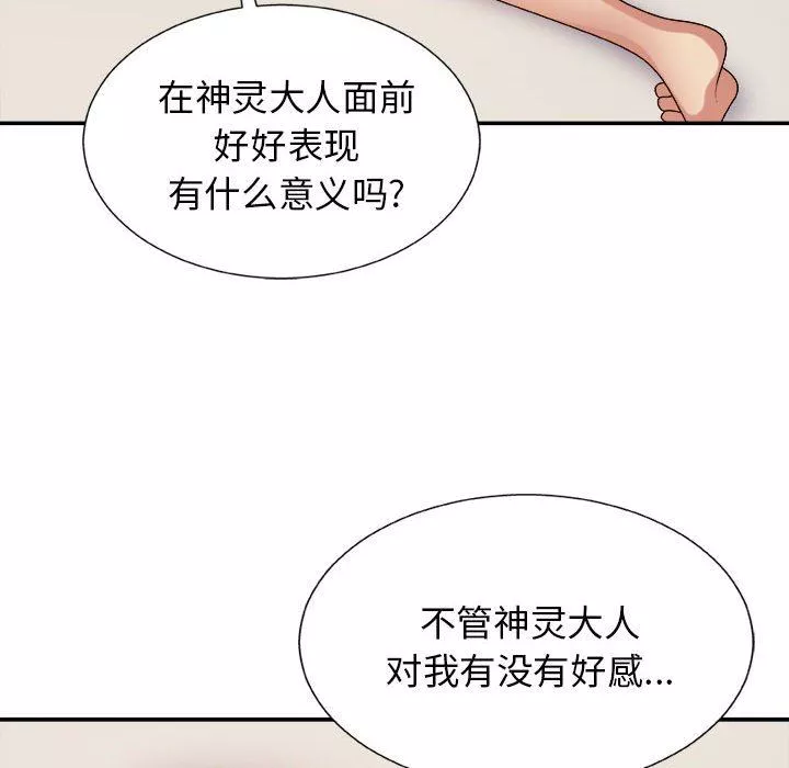 我體內的神君第15話