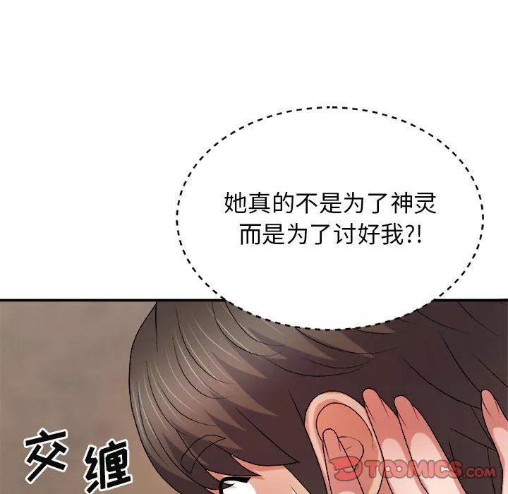 我體內的神君第15話