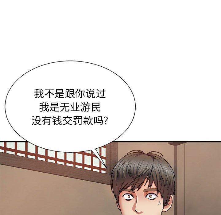 我体内的神君第17话