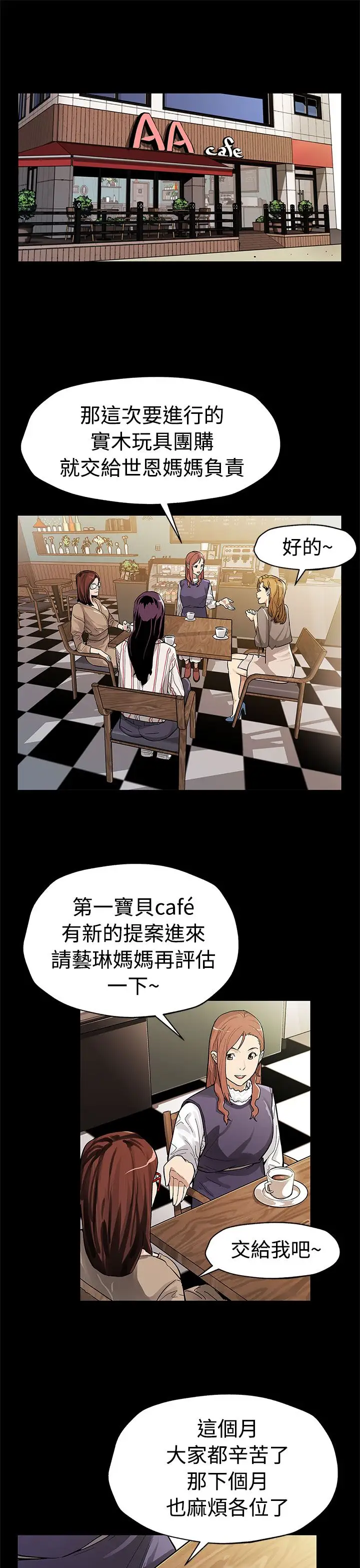 Momcafe第53话-变态老头