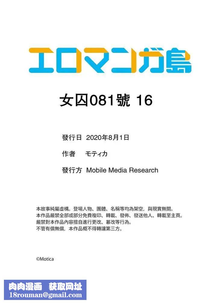 女囚081号第16话