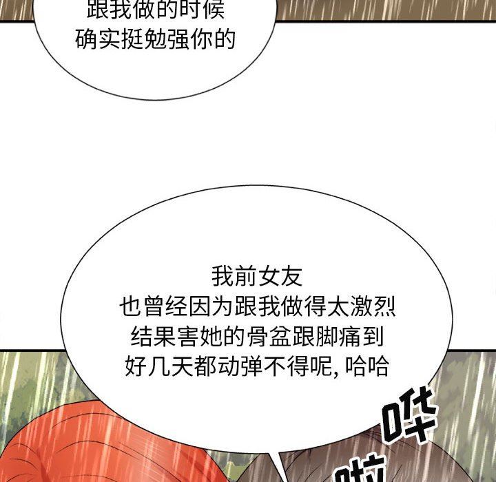 我体内的神君第17话