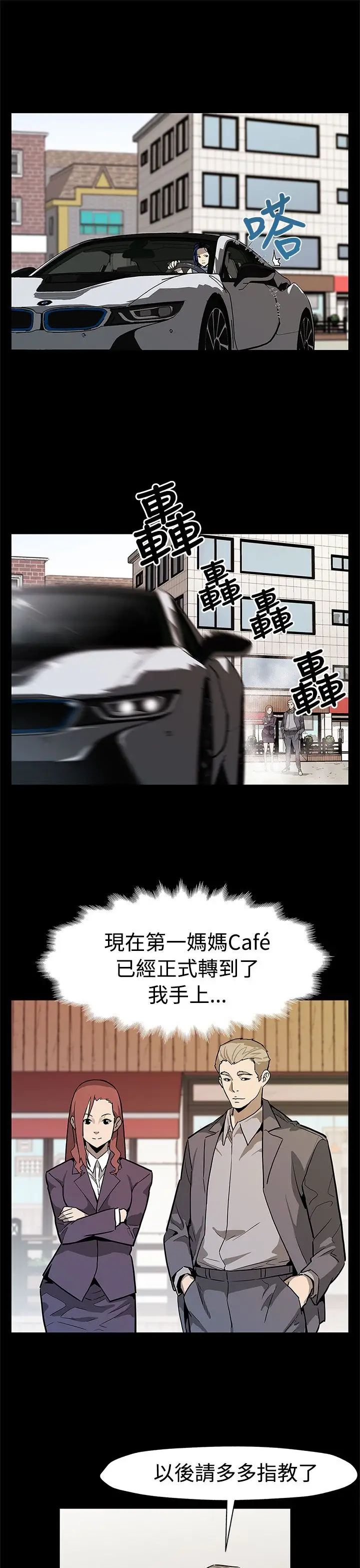 Momcafe第55话-黄老板的反击