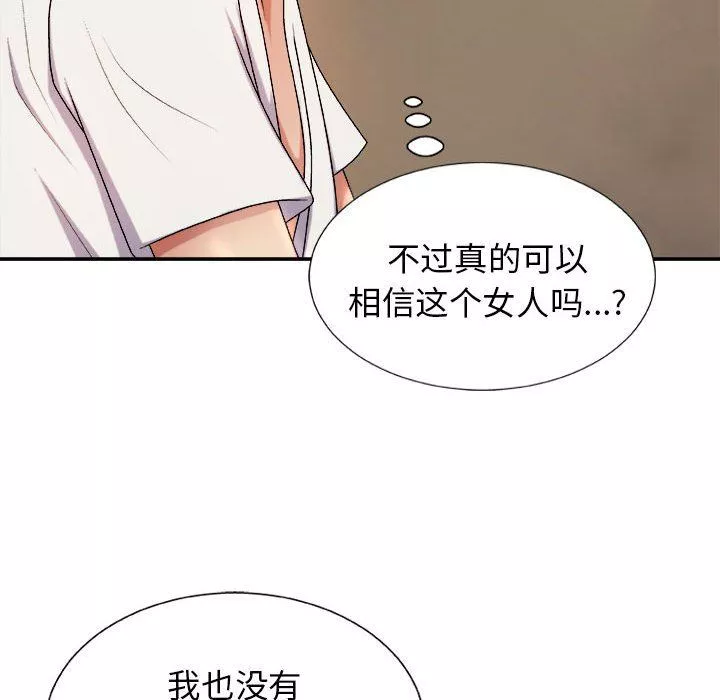 我體內的神君第17話