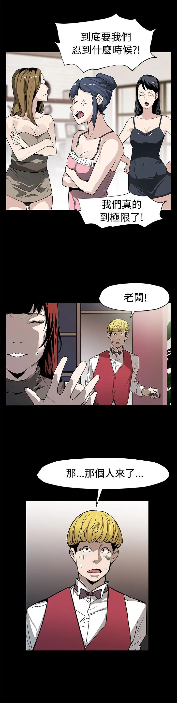Momcafe第55话-黄老板的反击